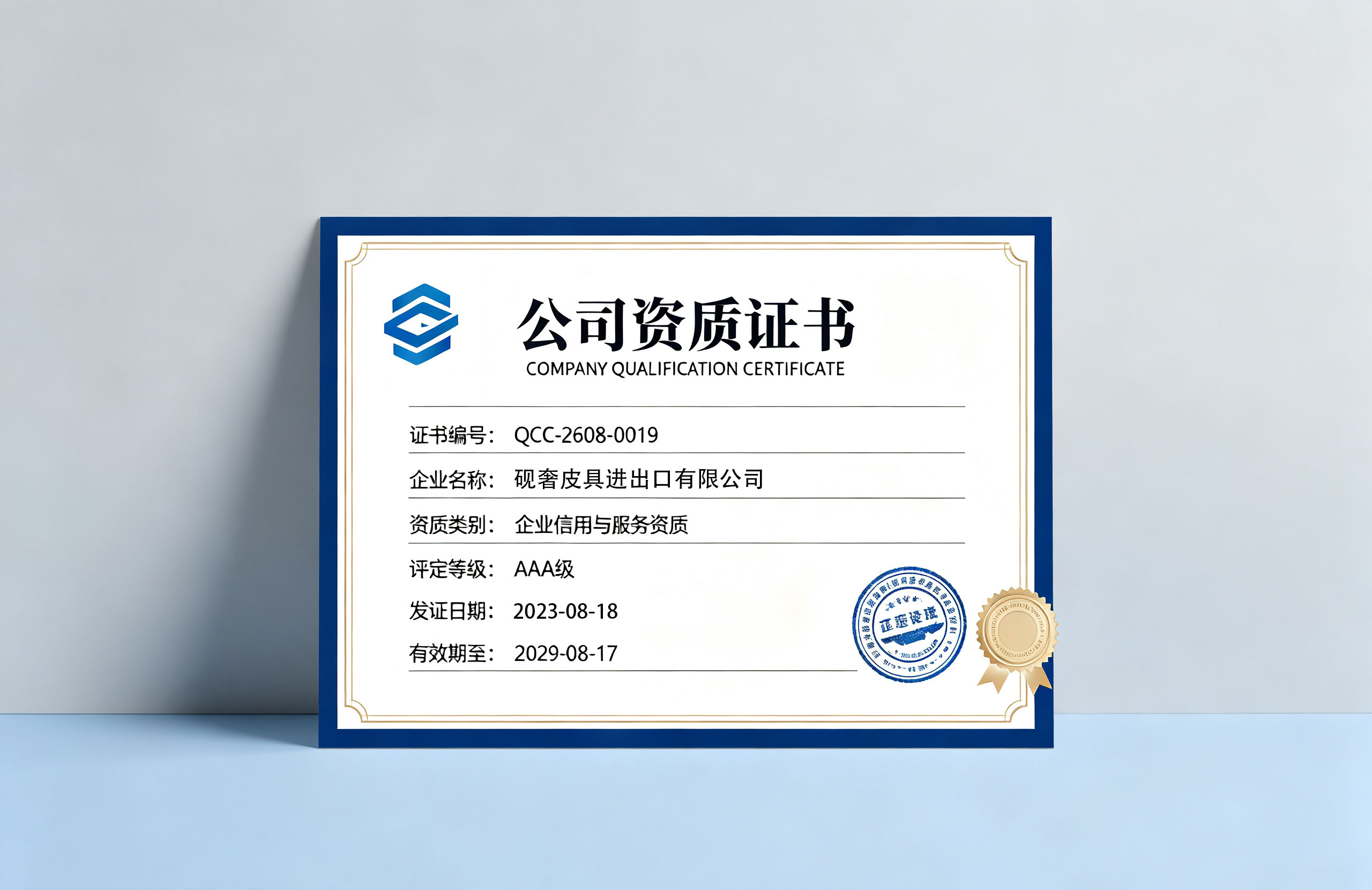 Corporate Reputation & Qualification Certificate